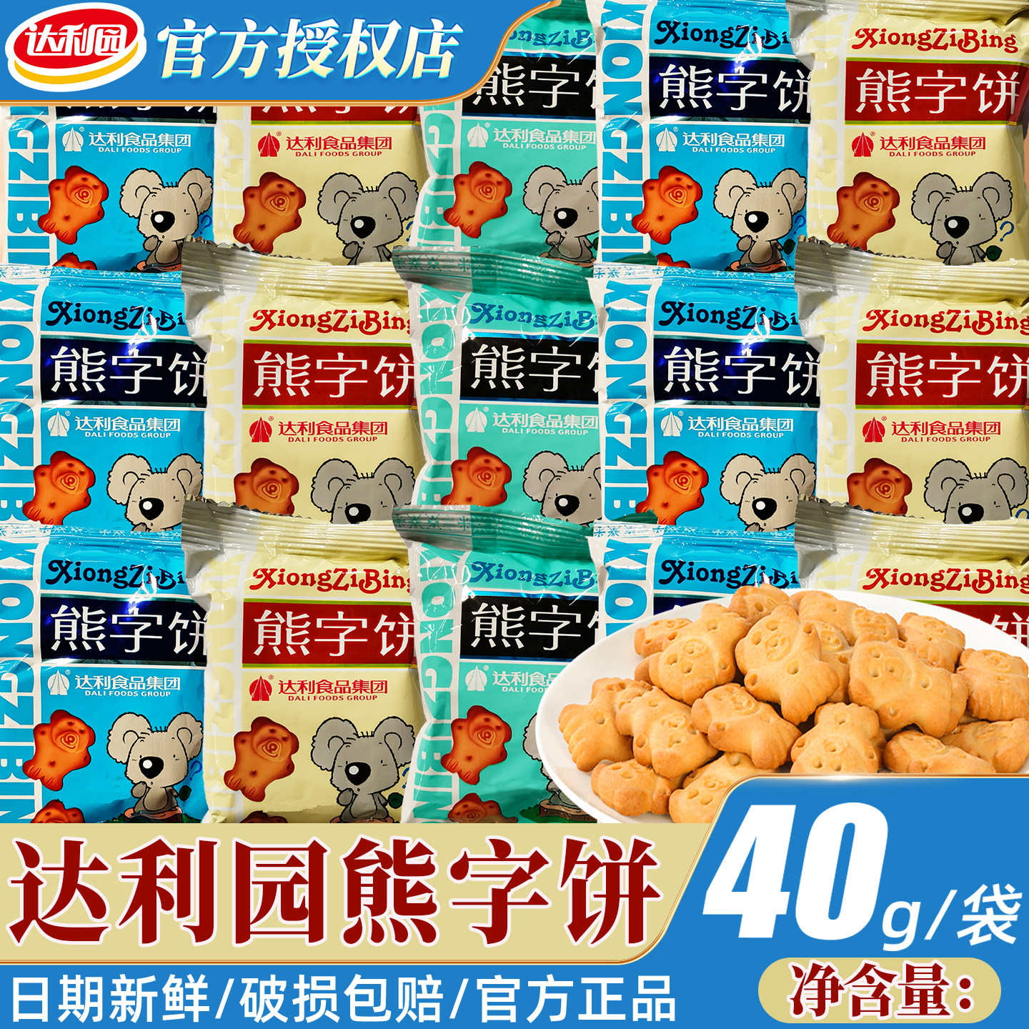 达利园好吃点小熊字饼干小包装怀旧早餐儿童零食小吃休闲食品年货