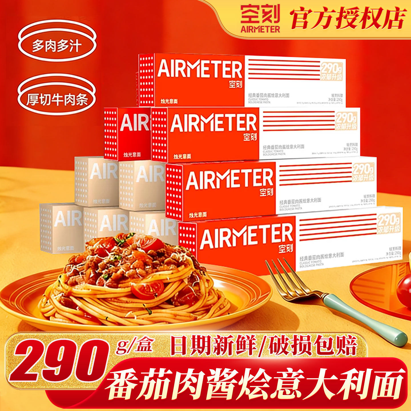 空刻经典番茄肉酱烩意大利面方便速食意面健康家用早餐夜宵拌面条