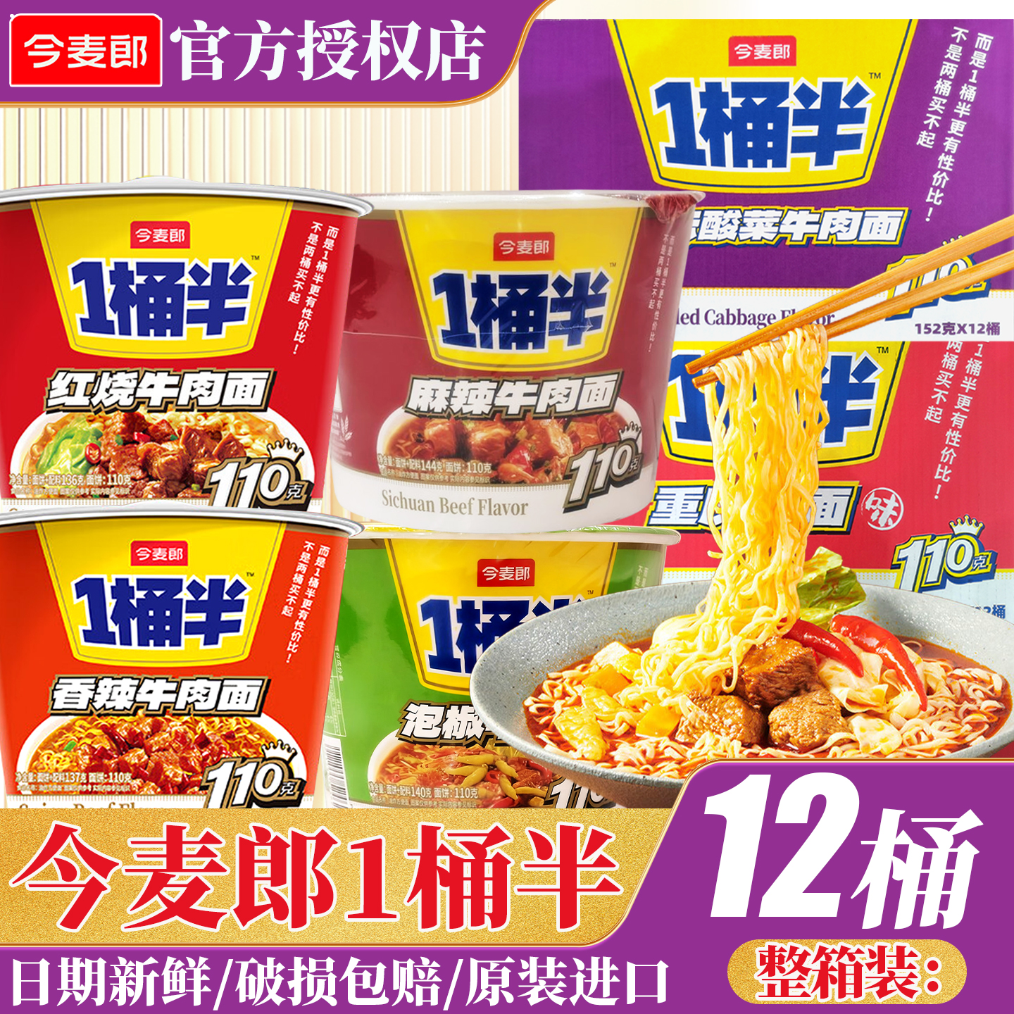 今麦郎方便面一桶半大碗面整箱批发桶面桶装泡面多种口味混装速食