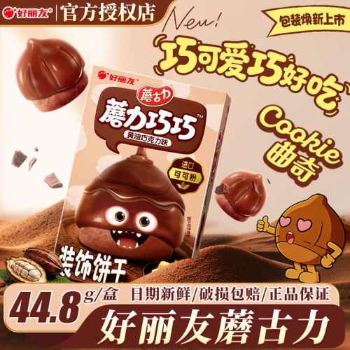 好丽友蘑古力巧克力小饼干盒装生日蛋糕装饰儿童解馋休闲小零食品