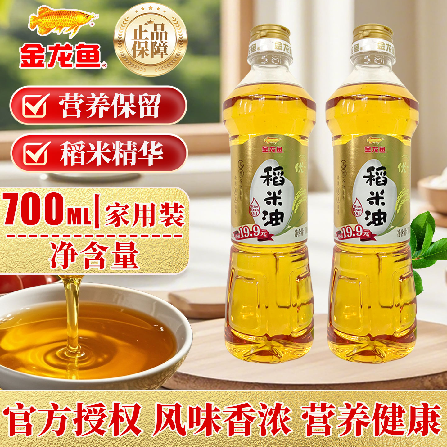 金龙鱼优+稻米油700ml家用装