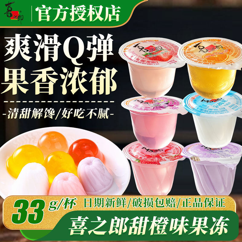 喜之郎水果乳酸果冻零食休闲食品解馋小吃儿童休闲零食出游囤货