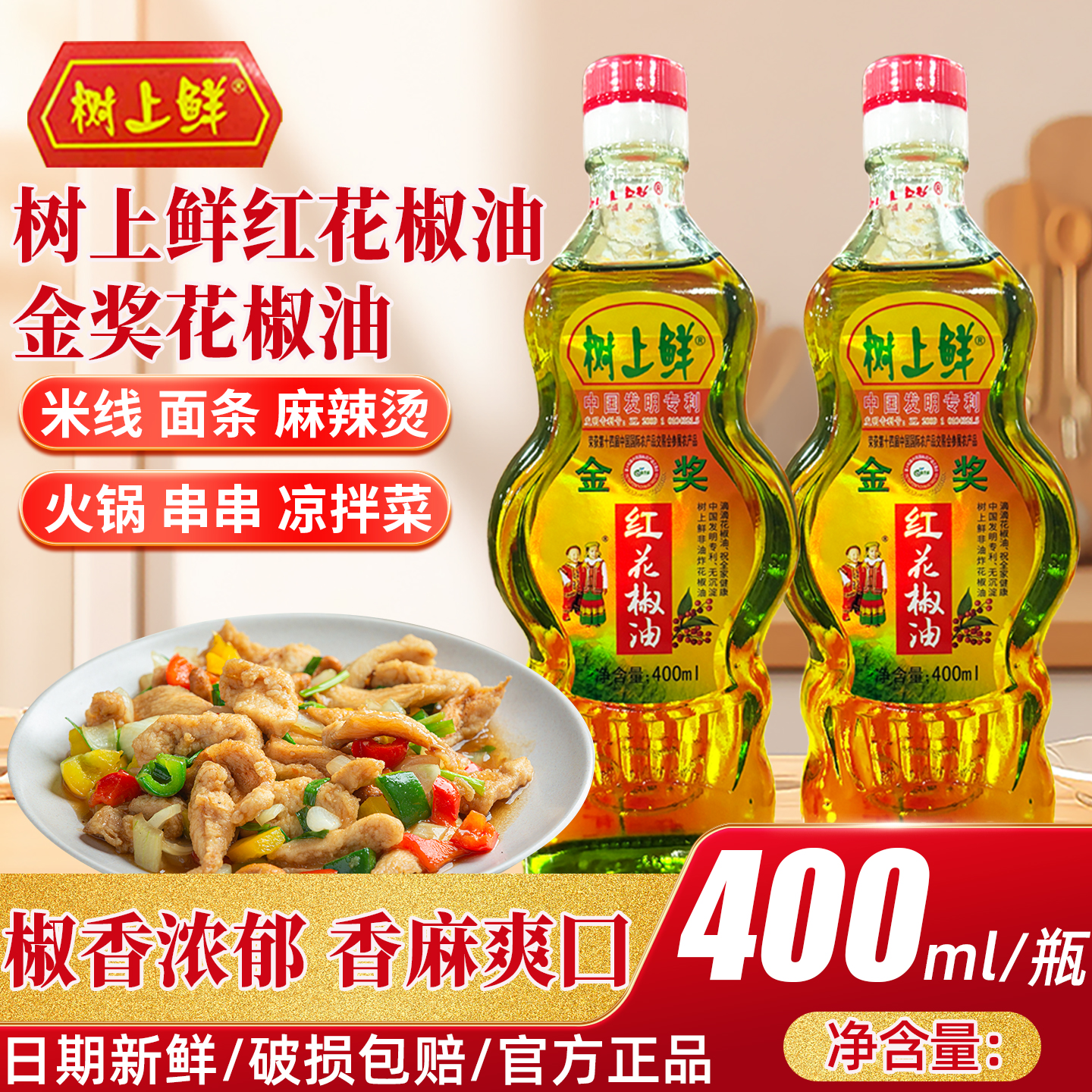 树上鲜红花椒油0添加剂家用油