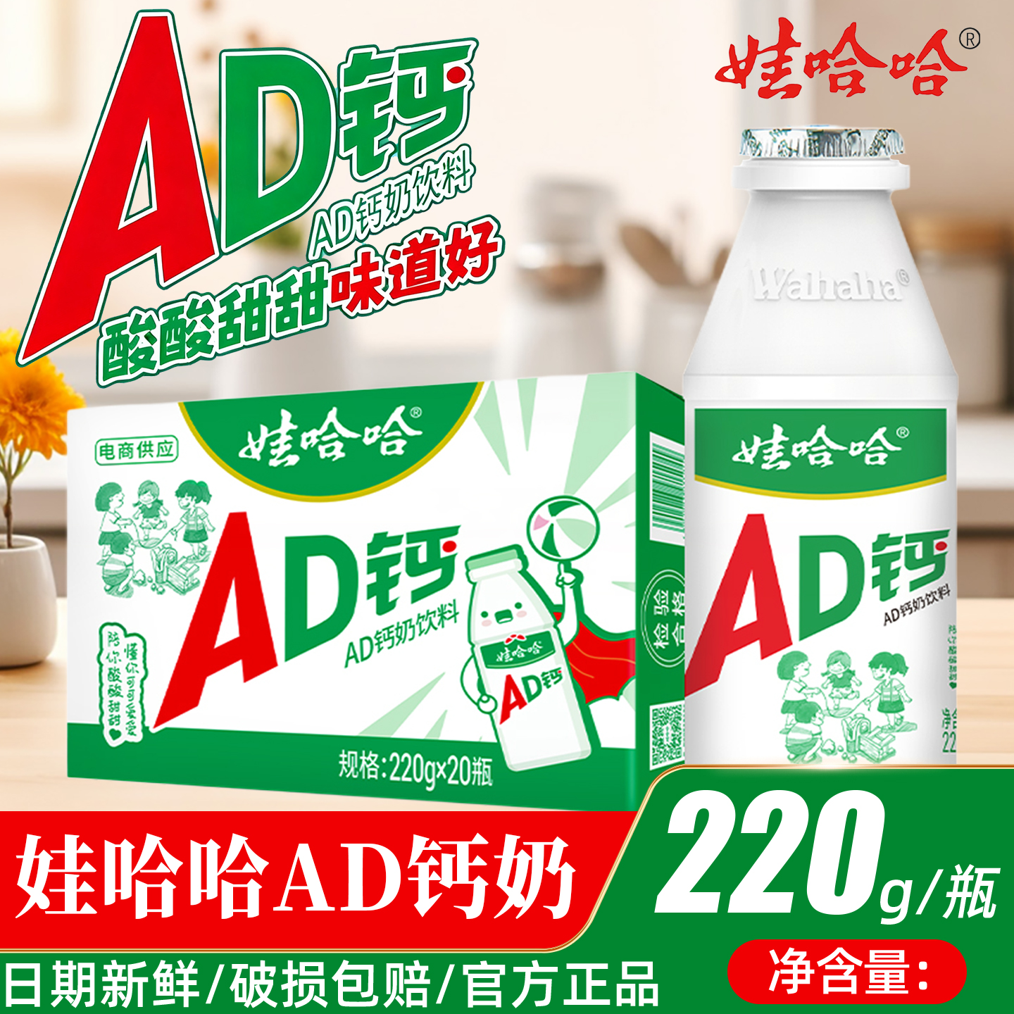 娃哈哈AD钙奶220g大瓶装童年回忆