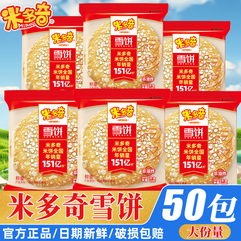 米多奇香米饼雪饼网红爆款饼干