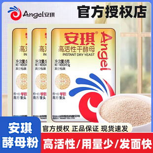 官方授权 安琪高活性干酵母家用发酵粉馒头包子高糖型面包孝母
