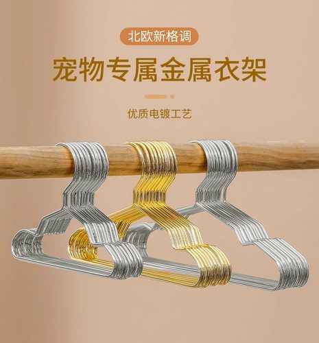美仕可宠物儿童衣架金属