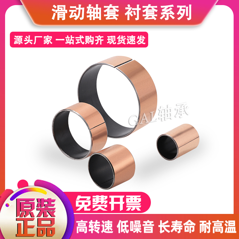 GAL轴套衬套EGB PAP DU 2230 2410 2412 2415 2420 2425-E40-P10