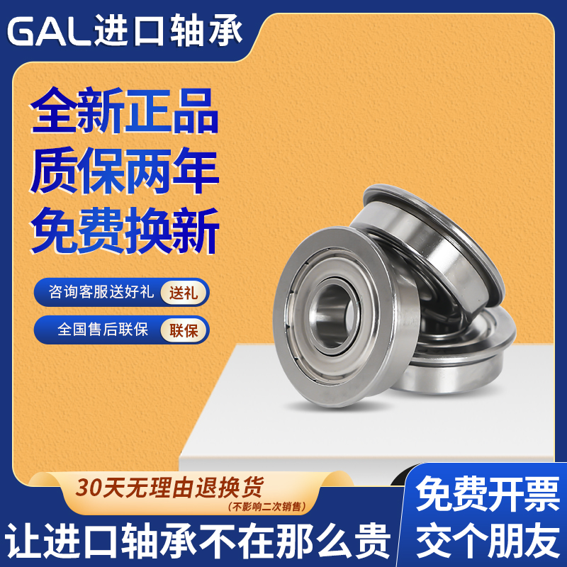 gal微型法兰盘小轴承进口不锈钢