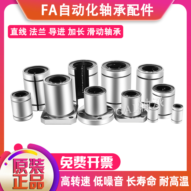 GAL进口圆法兰加长直线轴承LMF30LUU米思LHFRW30怡合LMG0203-d30 五金/工具 直线运动轴承 原图主图