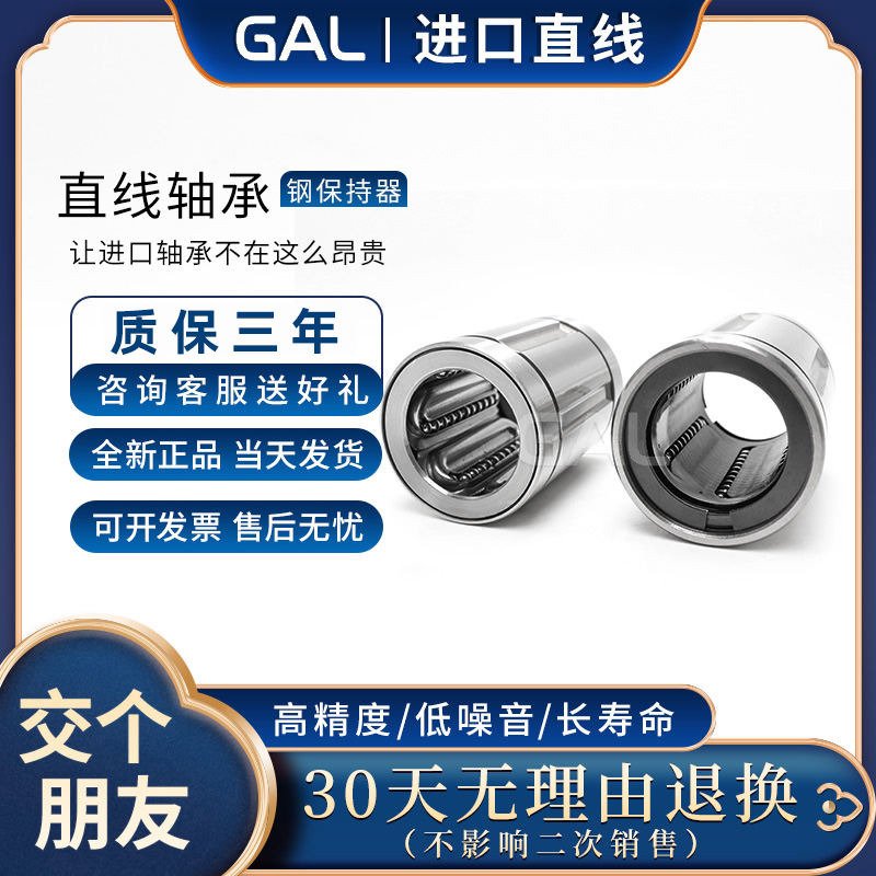 GAL进口直线滑动轴承SDE SDM 8 10 12 13 16 20 25 30 35 40 Y OP-封面