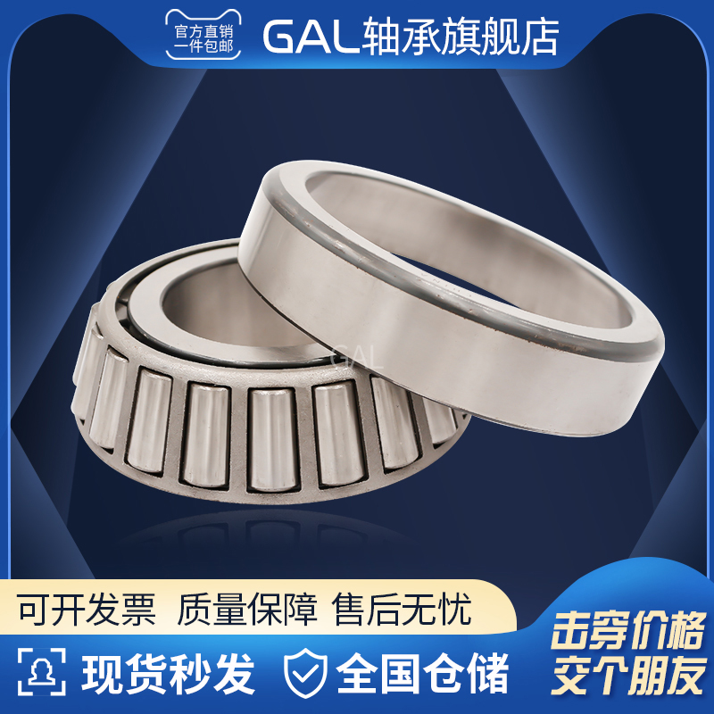 gal圆锥滚子轴承内径外径厚度