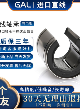 GAL日本进口开口型直线轴承LM12 16 20 25OP 30 3545UU50 AJ UUOP