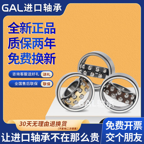 进口GAL不锈钢调心球轴承