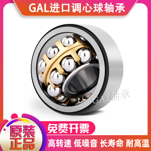 德国GAL调心球轴承13245