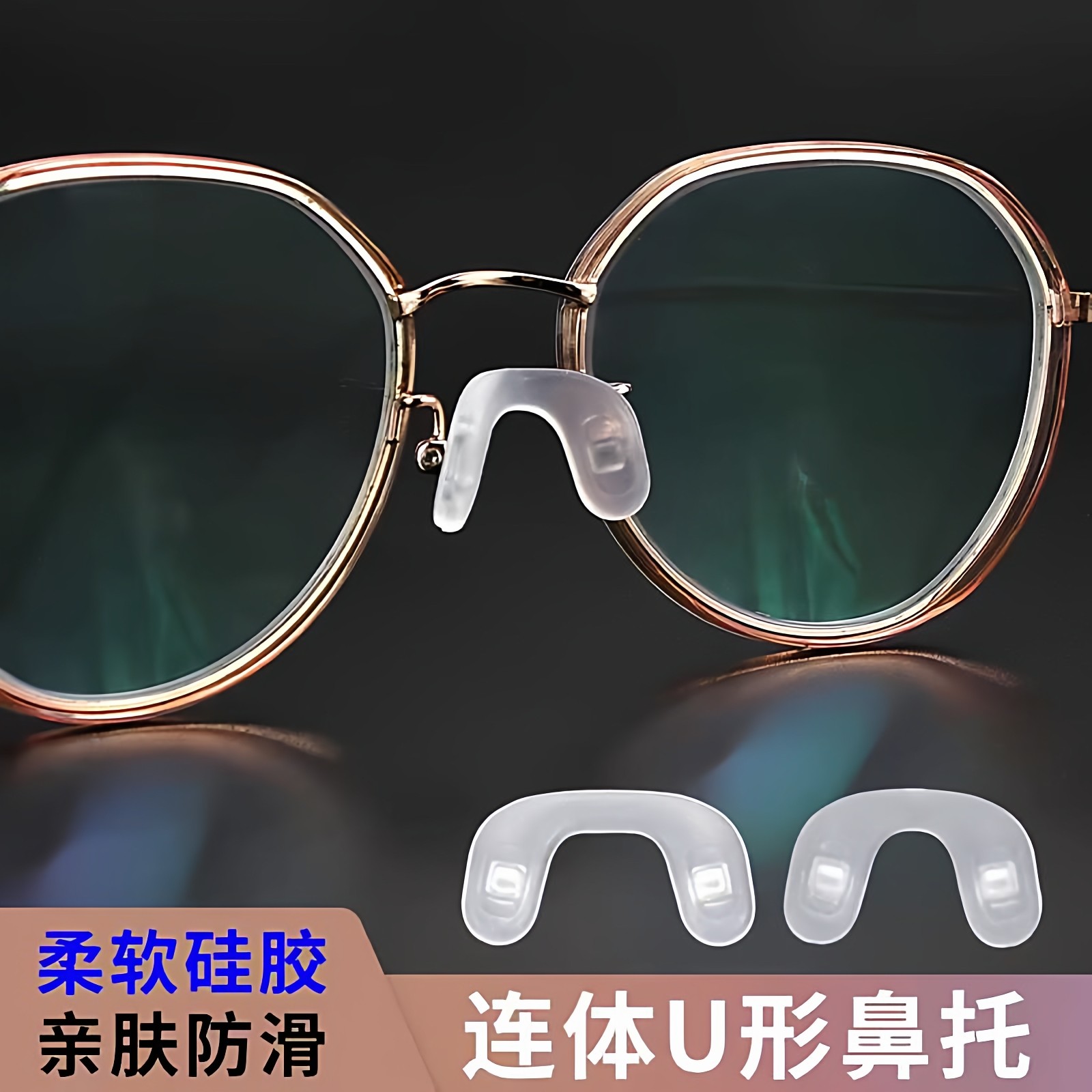 儿童眼镜鼻托U型磨砂马鞍舒适防滑螺丝通用型一体式连体配件超软,ZIPPO/瑞士军刀/眼镜,眼镜鼻托,淘宝优惠券,粉丝福利购,淘宝优惠卷