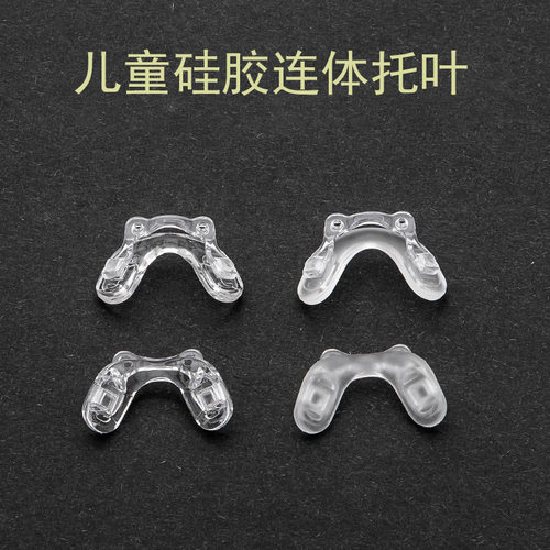 儿童眼镜鼻托软硅胶鼻梁马鞍螺丝式双孔连体鼻垫支架一体式配件