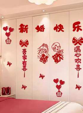 简约高级婚房喜字贴套装