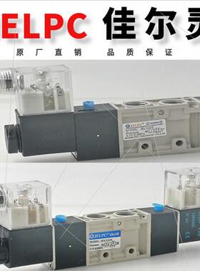 JELPC佳尔灵电磁阀 电控阀JEL521S JEL522S JEL523S 524S JEL522D