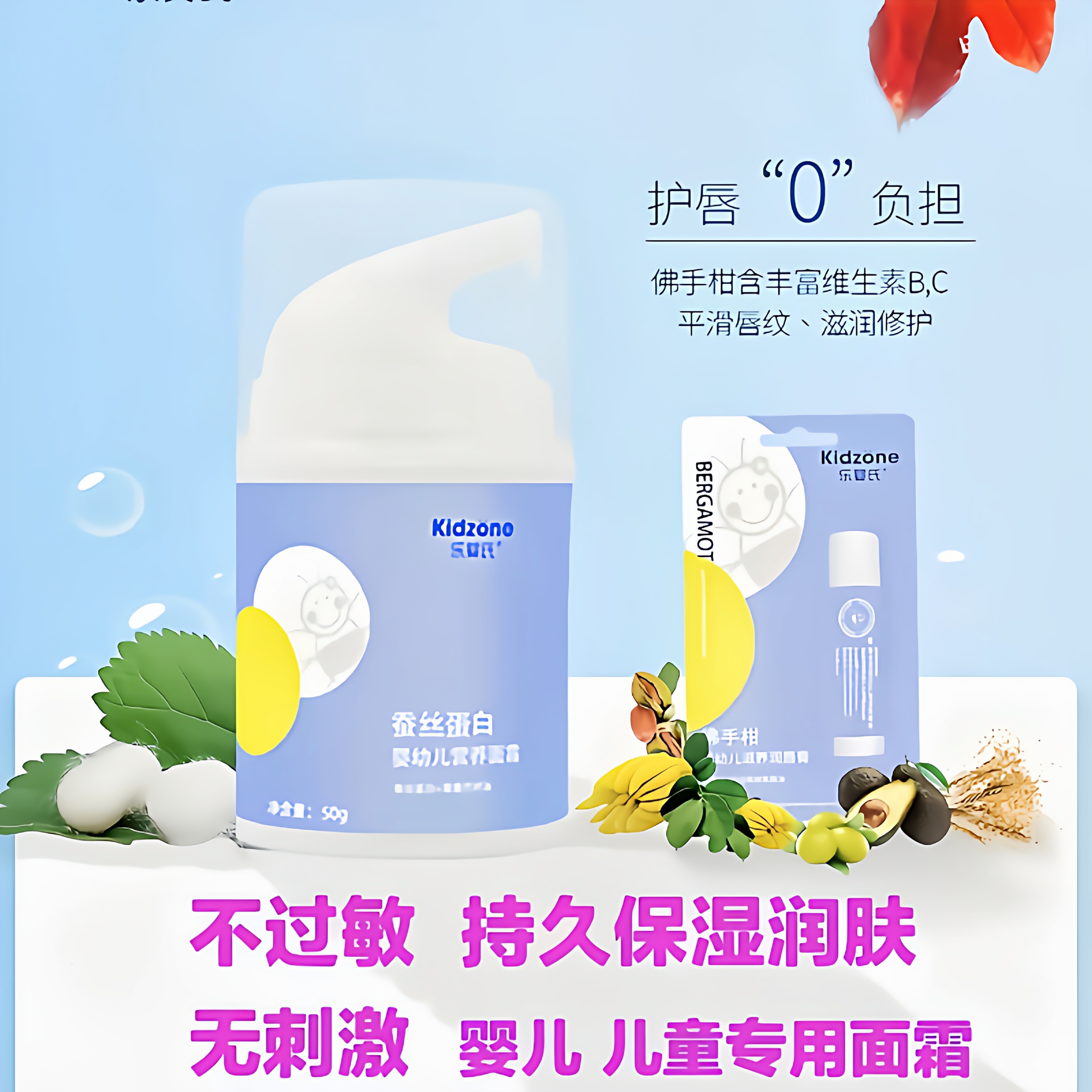 乐婴氏蚕丝蛋白面霜婴幼儿保湿霜