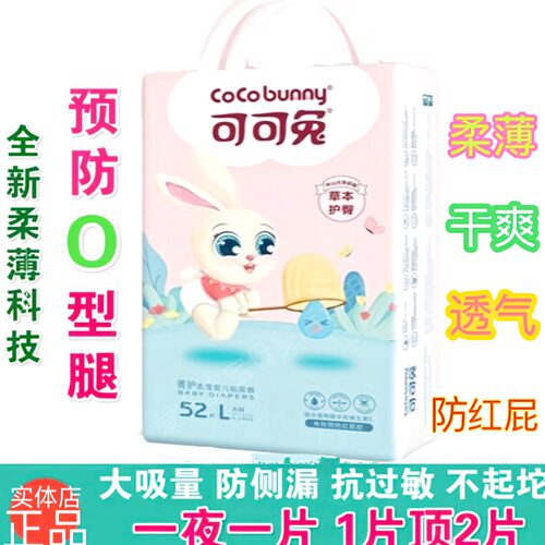 可可兔纸尿裤拉拉裤超薄透气舒适婴儿学步裤新生儿个月宝宝尿不湿