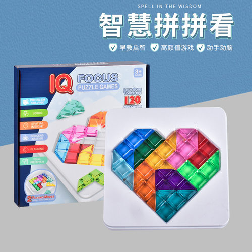 外贸智慧爱心拼装桌面益智游戏IQ