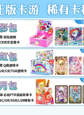 收藏小马卡片辉月包第7弹单包彩虹包4弹趣影包宝莉卡牌SC卡游