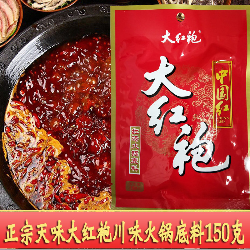 天味大红袍好人家火锅底料麻辣四川麻辣小包装150克