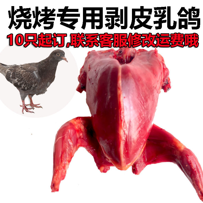 烧烤专用扒皮乳鸽真空包装顺丰