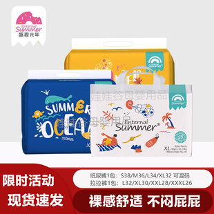 盛夏光年么么茶纸尿裤L拉拉裤XXXL尿不湿XXL超薄透气M纸尿裤L正品