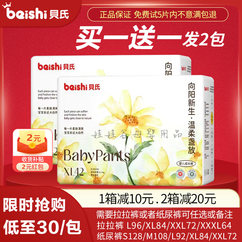 贝氏向阳拉拉裤XL超薄透气XXXL夜尿不湿XXL新生S纸尿裤L旗舰正品