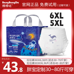 尿不湿5XL 棒棒哒一体全包臀拉拉裤 6XL超薄透气胖宝特大中大童夏季