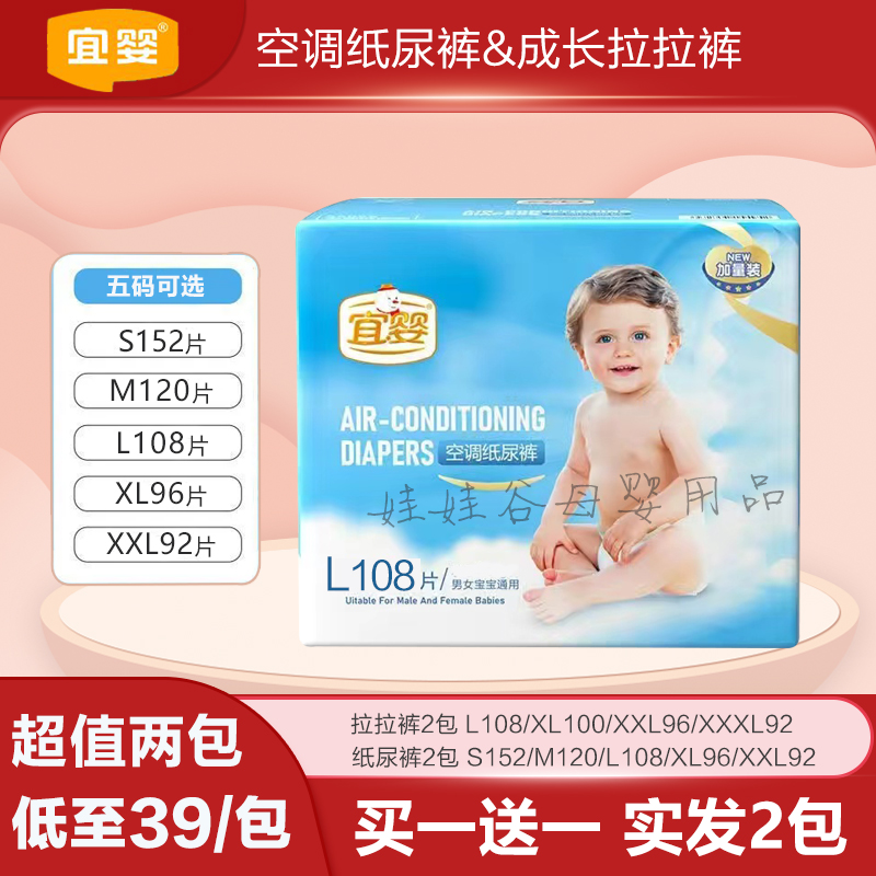宜婴空调纸尿裤超薄透气尿不湿