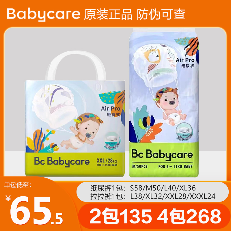 babycare夏日超薄拉拉裤L/XL/XXL/XXXL透气尿不湿夏季纸尿裤正品