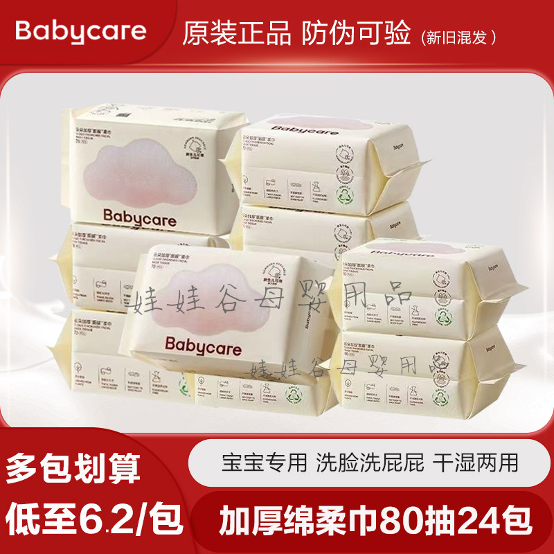 babycare小熊婴儿绵柔巾80抽婴幼儿宝宝手口屁屁加厚干湿两用正品,洗护清洁剂/卫生巾/纸/香薰,棉柔巾/洗脸巾,淘宝优惠券,粉丝福利购,淘宝优惠卷
