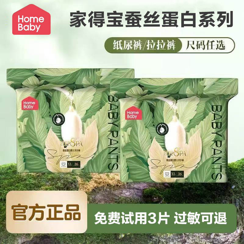 【2包】家得宝蚕丝蛋白拉拉裤