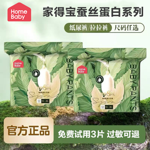 L拉拉裤 家得宝蚕丝纸尿裤 XXL超薄透气XXXL尿不湿4XL超大5XL 2包