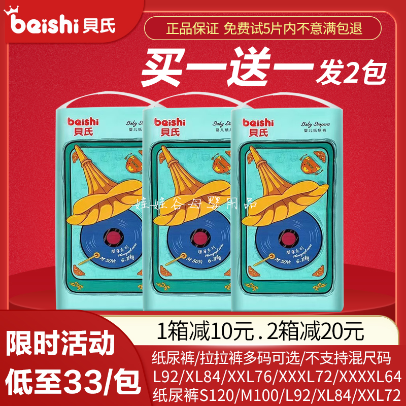 贝氏婴儿纸尿裤L超薄透气尿不湿