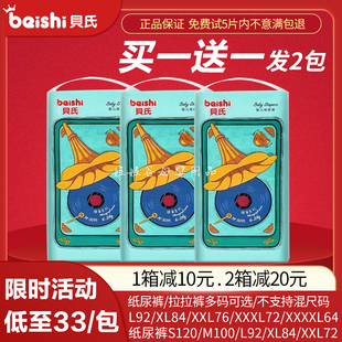 贝氏留声机纸尿裤 M新生S L超薄透气中大童XXL秋冬尿不湿XL旗舰正品
