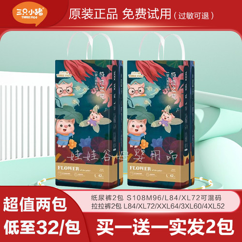 三只小猪极地之花拉拉裤纸尿裤