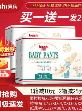 贝氏魔法拉拉裤超薄透气尿不湿