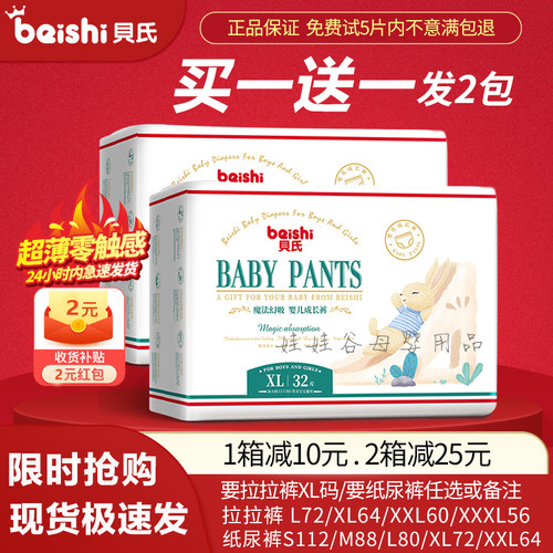 贝氏魔法拉拉裤超薄透气尿不湿