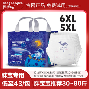 6XL超薄透氣胖寶特大中大童嬰兒尿不濕5XL 棒棒噠一體全包臀拉拉褲