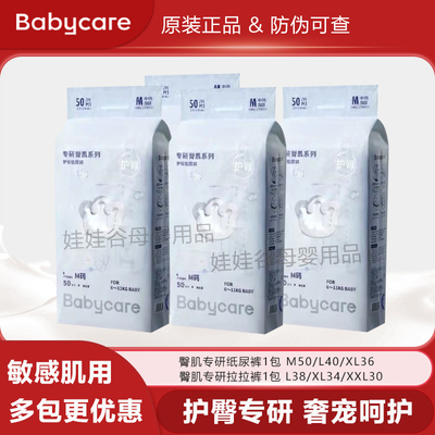 babycare专研臀肌拉拉裤纸尿裤