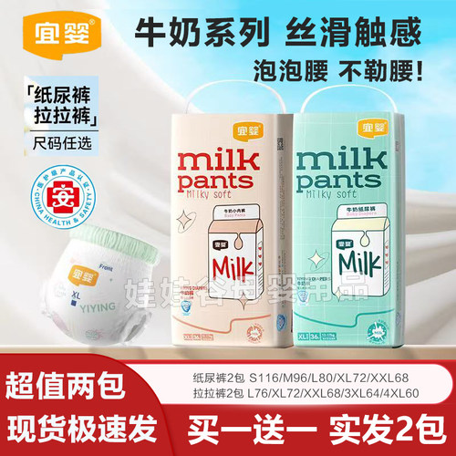 宜婴牛奶拉拉裤超薄尿不湿纸尿裤