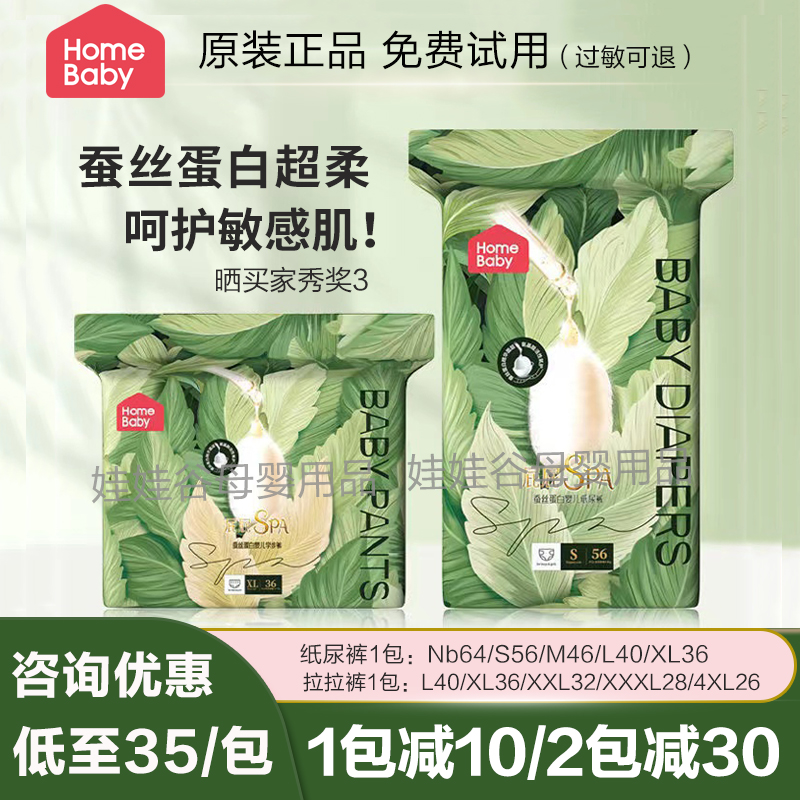 家得宝蚕丝蛋白拉拉裤尿不湿正品