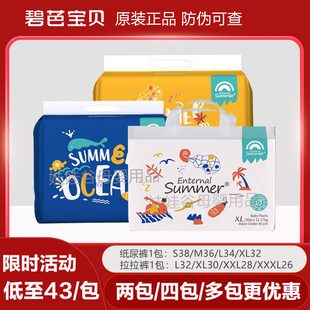 L旗艦正品 碧芭么么茶紙尿褲 L拉拉褲 XXXL尿不濕XXL超薄透氣M紙尿褲
