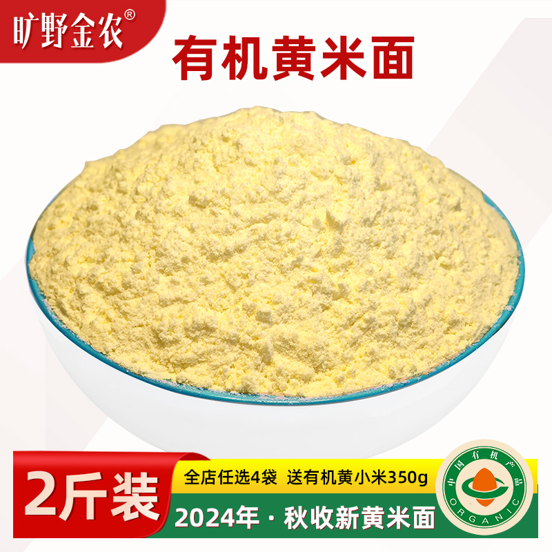 正宗有机大黄米面粉 新米现磨 粘豆包年糕东北黄米面粉农家黍子面