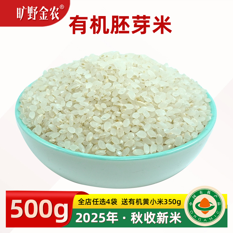 有机胚芽米90天短保90%+胚芽率