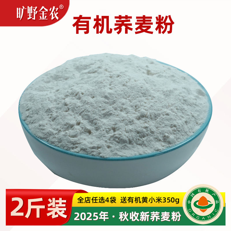 正宗纯荞麦面粉2025秋新低筋面粉